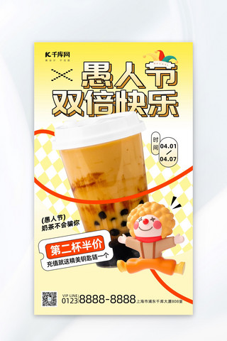 愚人节海报模板_愚人节促销奶茶黄色渐变海报海报设计图