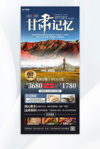 甘肃旅游蓝色摄影图海报海报设计图片