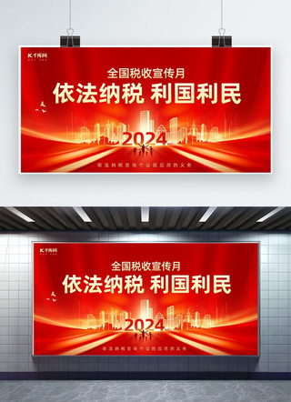 红色党政宣传海报海报模板_税收宣传月金色建筑红色党政展板广告展架