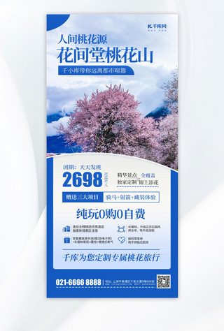 赏桃花旅游促销活动宣传蓝色摄影风长图海报宣传海报