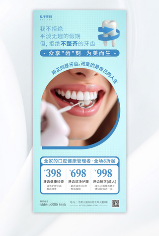 整形医疗美容海报模板_牙齿整形医疗美容蓝色摄影图海报宣传海报素材