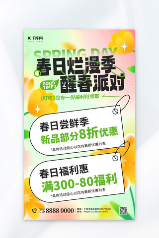 海报派对海报模板_春季促销优惠活动黄色弥散简约海报ps海报制作