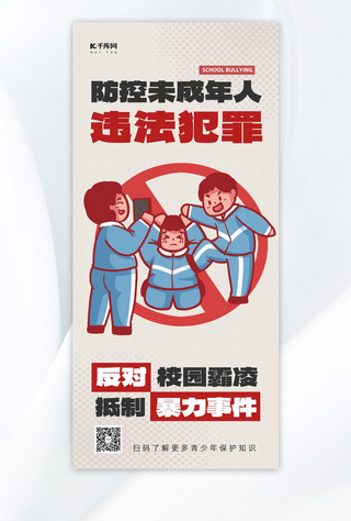 毕业学生青春校园我们海报模板_反对校园霸凌学生暴力黄色简约海报海报背景素材