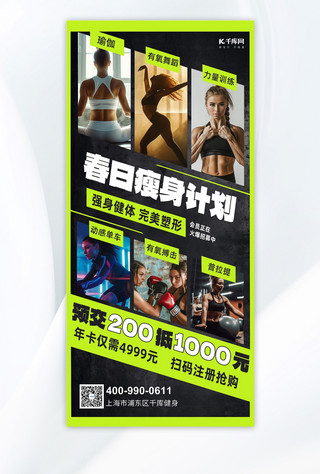 减肥海报模板_春季健身活动运动健身绿色简约海报海报模版