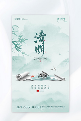 中国古代植物海报模板_清明清明节绿色中国风海报海报设计
