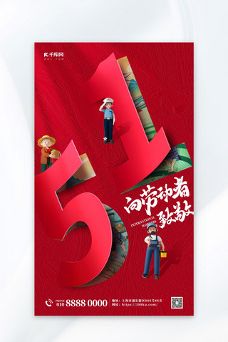 红色宣传海报模板_劳动节51劳动节红色翻页创意海报