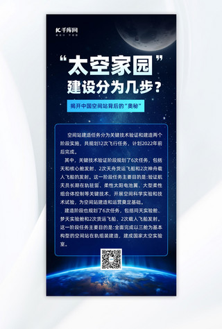 蓝色科技宣传海报海报模板_航天科普知识太空地球蓝色科技风海报宣传海报