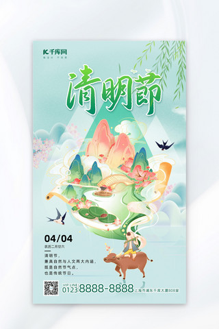 春天海报模板_清明节牧童绿色国潮海报宣传海报模板