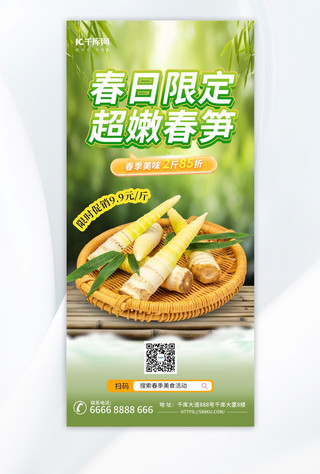 食品食品海报模板_春笋促销生鲜活动绿色小清新海报海报背景图