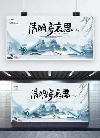 中国人寿海报模板_清明节文明祭祖蓝色水墨风横版展板展板背景图