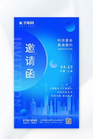 科技海报模板_邀请函城市蓝色渐变海报宣传海报