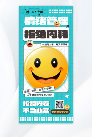 嗯表情包海报模板_打工人语录表情包蓝色emoji风海报海报设计图