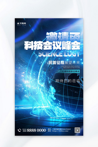 科技海报模板_邀请函诚挚邀请蓝色科技大气海报海报设计