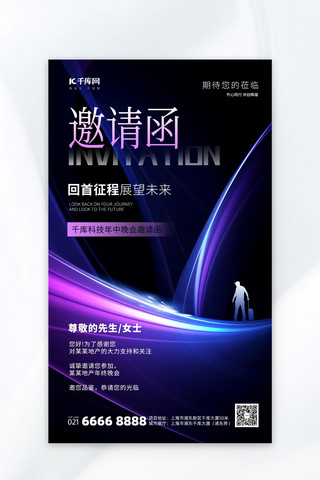 科技会议活动海报海报模板_科技光效邀请函蓝紫色科技风海报创意海报设计