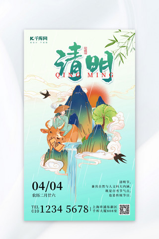 春天海报模板_清明节牧童绿色国潮海报宣传海报