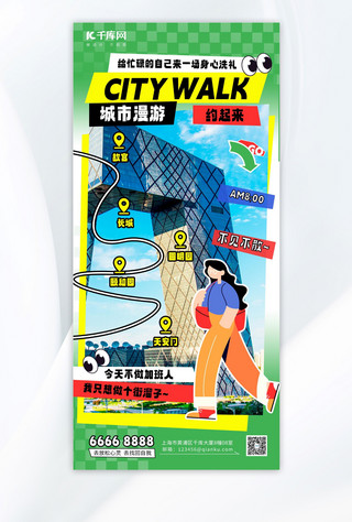 开门红北京海报模板_城市漫步北京绿色弥散海报海报设计素材