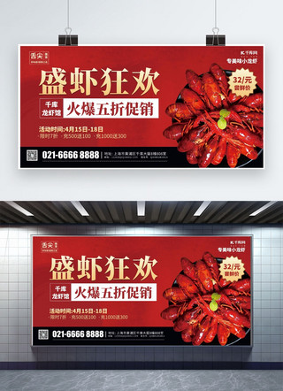红色餐饮展架海报模板_小龙虾促销活动宣传红色简约风展板广告展架