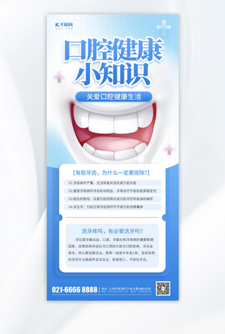 海报牙齿海报模板_口腔健康科普牙齿医疗蓝色简约海报ps海报素材