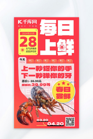 油焖小龙虾海报模板_生鲜小龙虾红色现代海报海报背景图