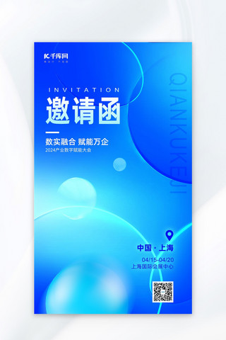 河南科技馆海报模板_邀请函几何图形蓝色科技风海报创意海报