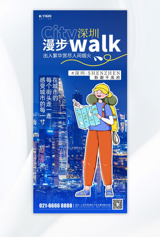 扁平旅游海报海报模板_城市漫步旅游人物蓝色简约海报