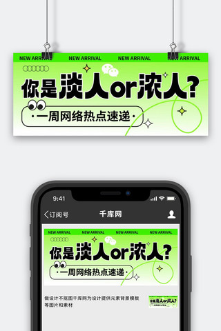 banner海报模板_网络热梗淡人浓人紫色绿色多巴胺公众号手机端海报设计素材