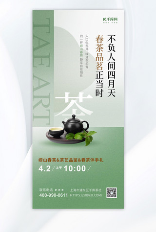 春茶新茶海报模板_春茶上新茶叶茶壶灰绿色新中式海报宣传海报