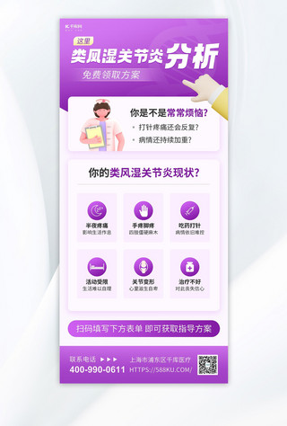 风湿性关节炎医生紫色简约海报海报背景图