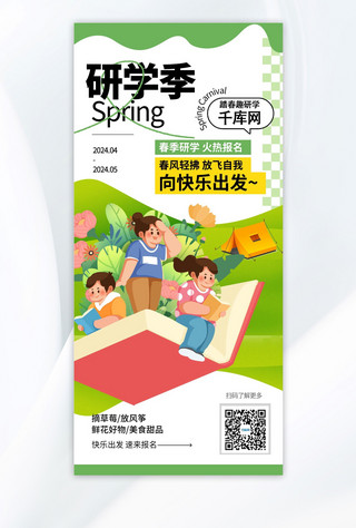 ip扁平海报模板_春季研学儿童读书帐篷鲜花绿色扁平风海报创意海报设计