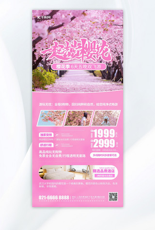 旅游海报模板_春季赏樱花旅游促销活动宣传摄影风长图海报海报素材