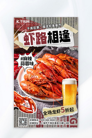 美食美味食物海报模板_小龙虾虾路相逢灰色复古风宣传海报