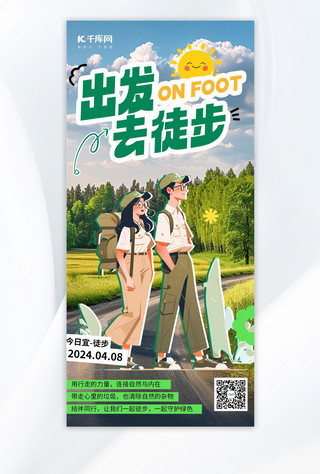 户外户外大牌地产海报模板_户外徒步运动绿色简约海报海报素材