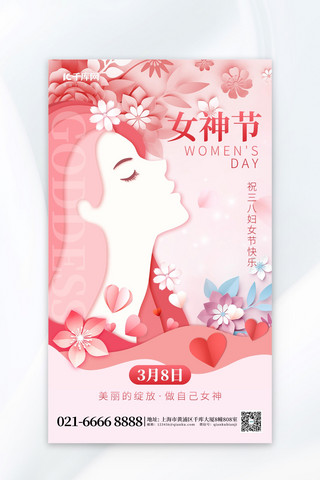 38女神节祝福女性粉色剪纸海报平面海报设计