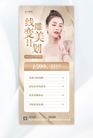 深圳金色海报模板_线雕女性美容金色轻奢风长图海报海报设计素材