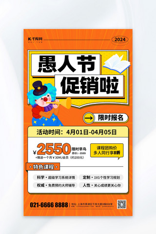 促销海报海报模板_愚人节课程促销宣传黄色卡通海报宣传海报