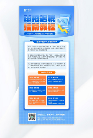 注册教程海报模板_个税申报指南教程蓝色3D海报海报素材