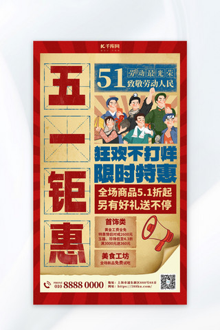 复古节目单海报模板_五一劳动节促销活动红色复古大字报宣传海报