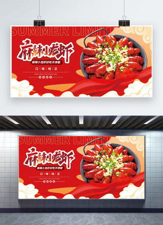 美食海报模板_红色麻辣龙虾龙虾红色渐变展板户外展架