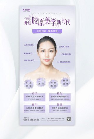 简约紫色海报海报模板_玻尿酸医疗美容紫色简约海报宣传海报设计