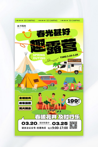 春日户外小红薯海报模板_春天春游露营季帐篷户外绿色扁平风海报ps海报制作
