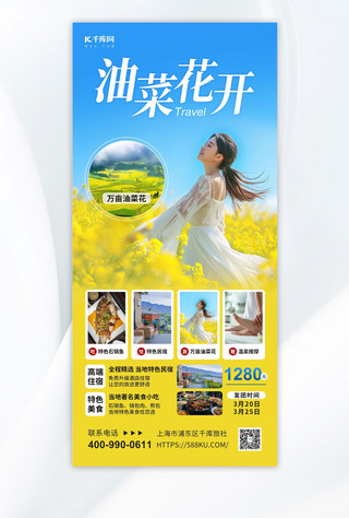 春海报模板_油菜花旅游美女油菜花黄色简约海报海报设计图片