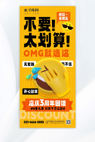 周年庆海报海报模板_不要太划算周年庆emoji 橙色emoji 海报海报模版