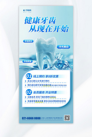 牙齿预防海报模板_口腔健康牙齿蓝色渐变手机海报海报素材