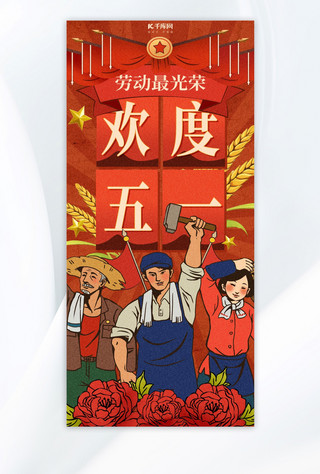 古风海报模板_劳动节节日祝福红色复古风宣传海报