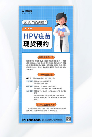 预约配图海报模板_HPV宫颈癌疫苗医生蓝色简约海报海报设计素材