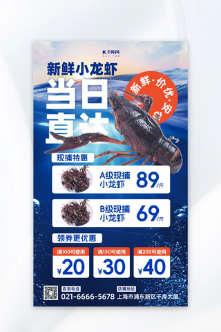 小龙虾生鲜小龙虾蓝色简约风宣传海报