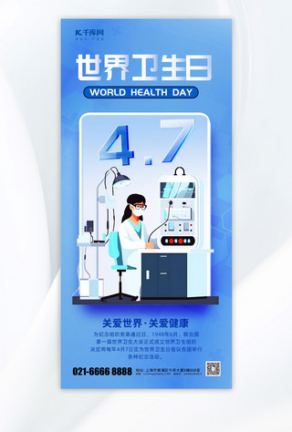 世界卫生日医生蓝色渐变手机海报宣传海报