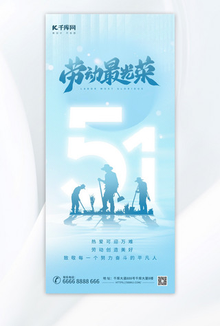 创意中国初海报模板_五一劳动节祝福蓝色剪影海报创意广告海报