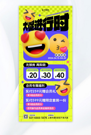 emoji风促销表情包绿色紫色简约长图海报宣传海报