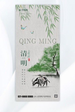 灰色幕布海报模板_清明节牧童柳树灰色中国风手机海报宣传海报模板